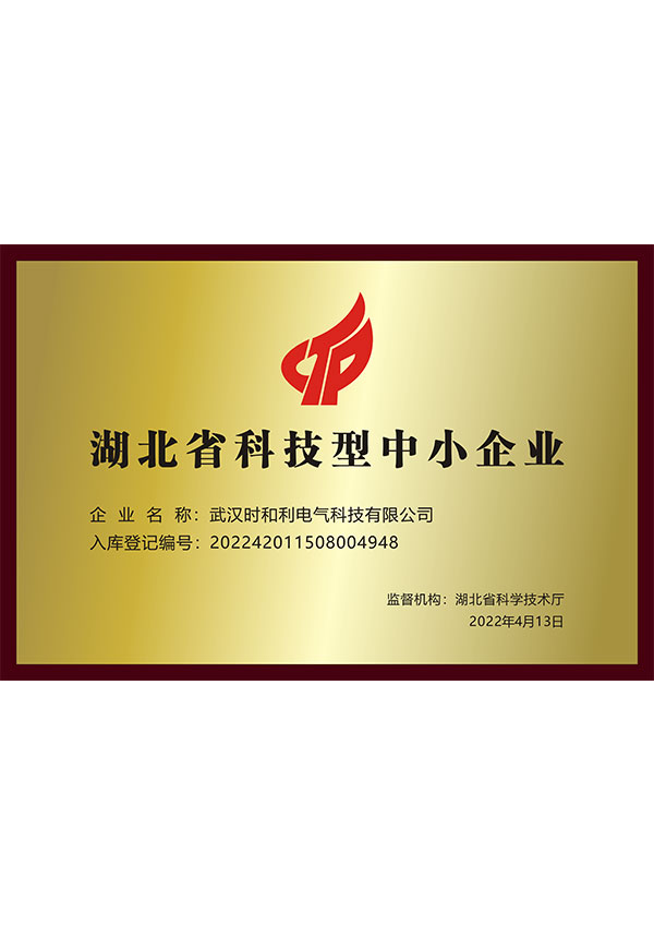 湖北省科技型中小企業(yè)