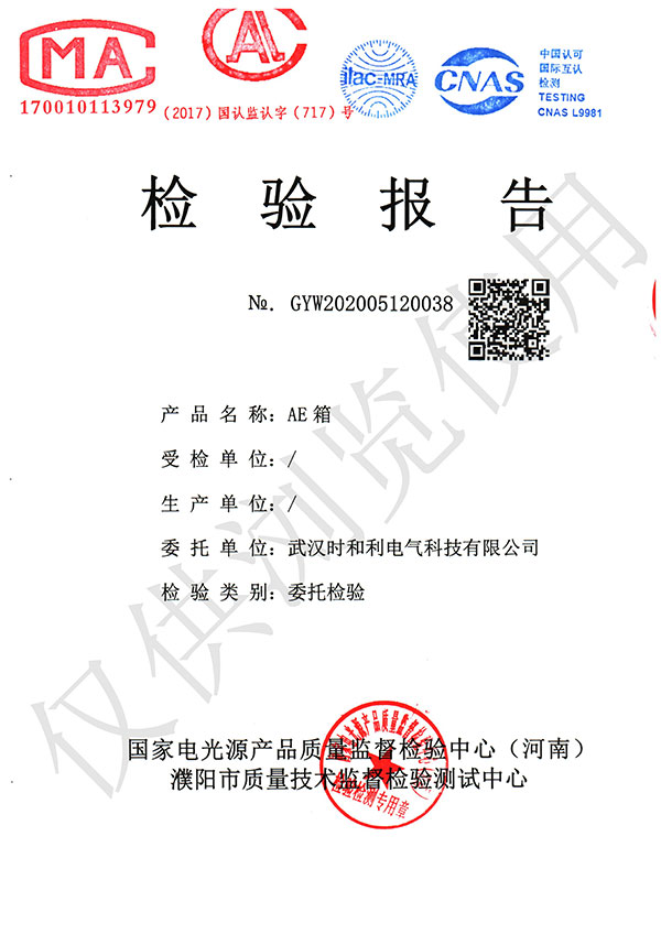 檢驗報告