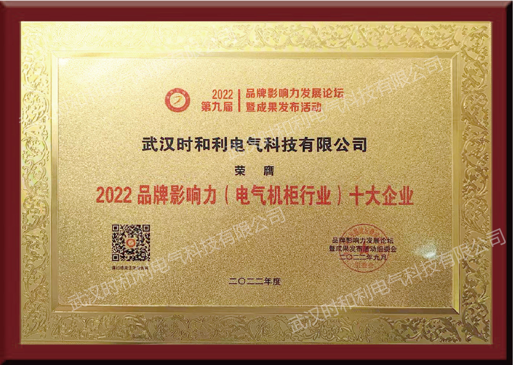 2022品牌影響力（電氣機柜行業）十大企業