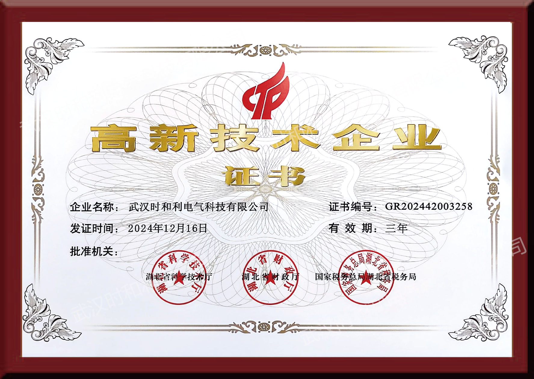 高新技術企業