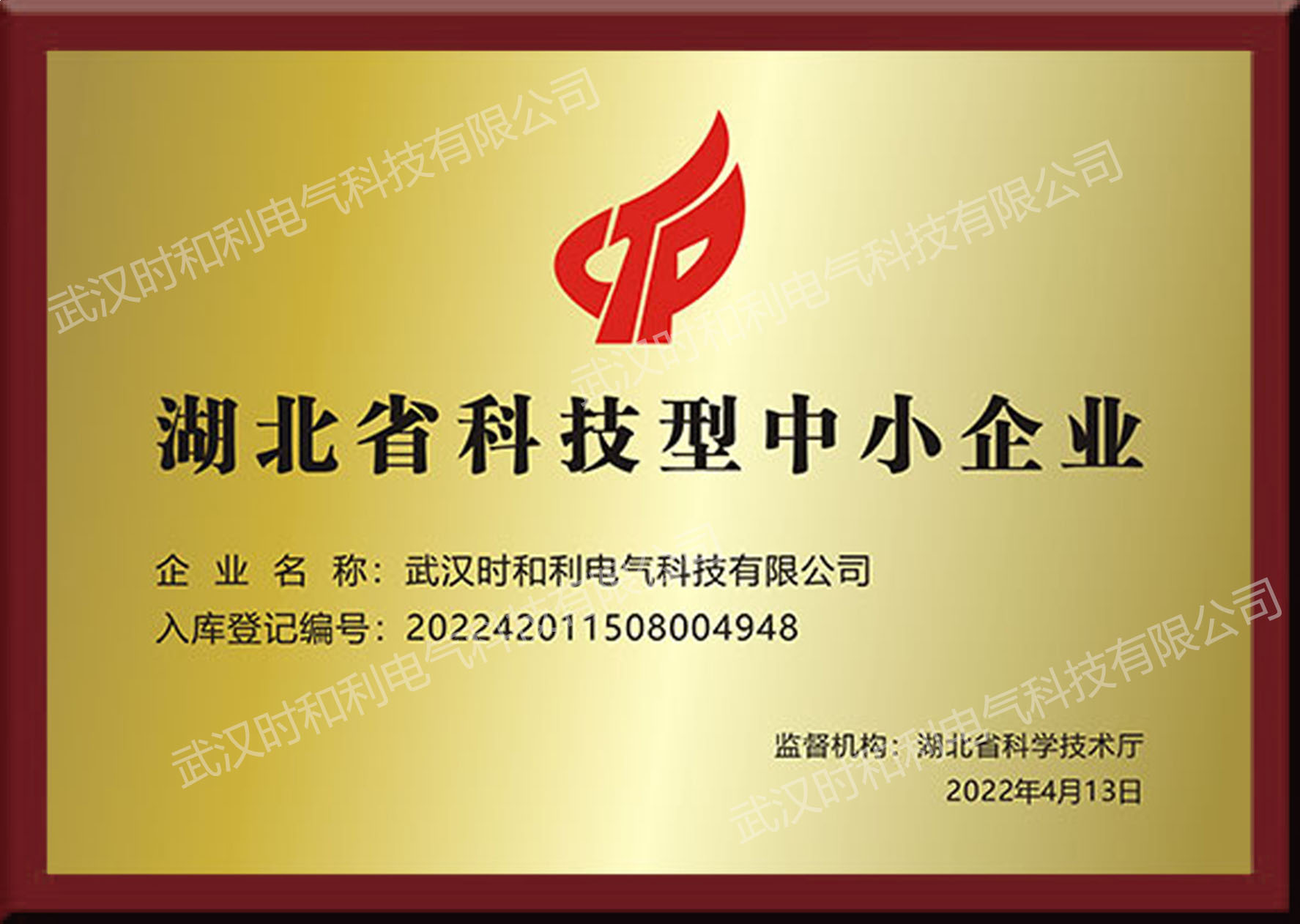 湖北省科技型中小企業