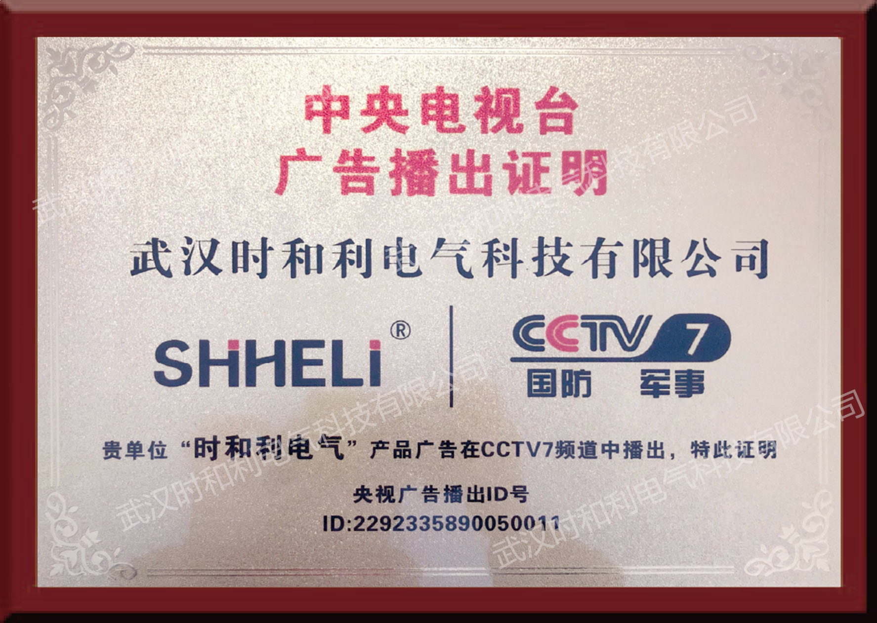 央視推薦品牌