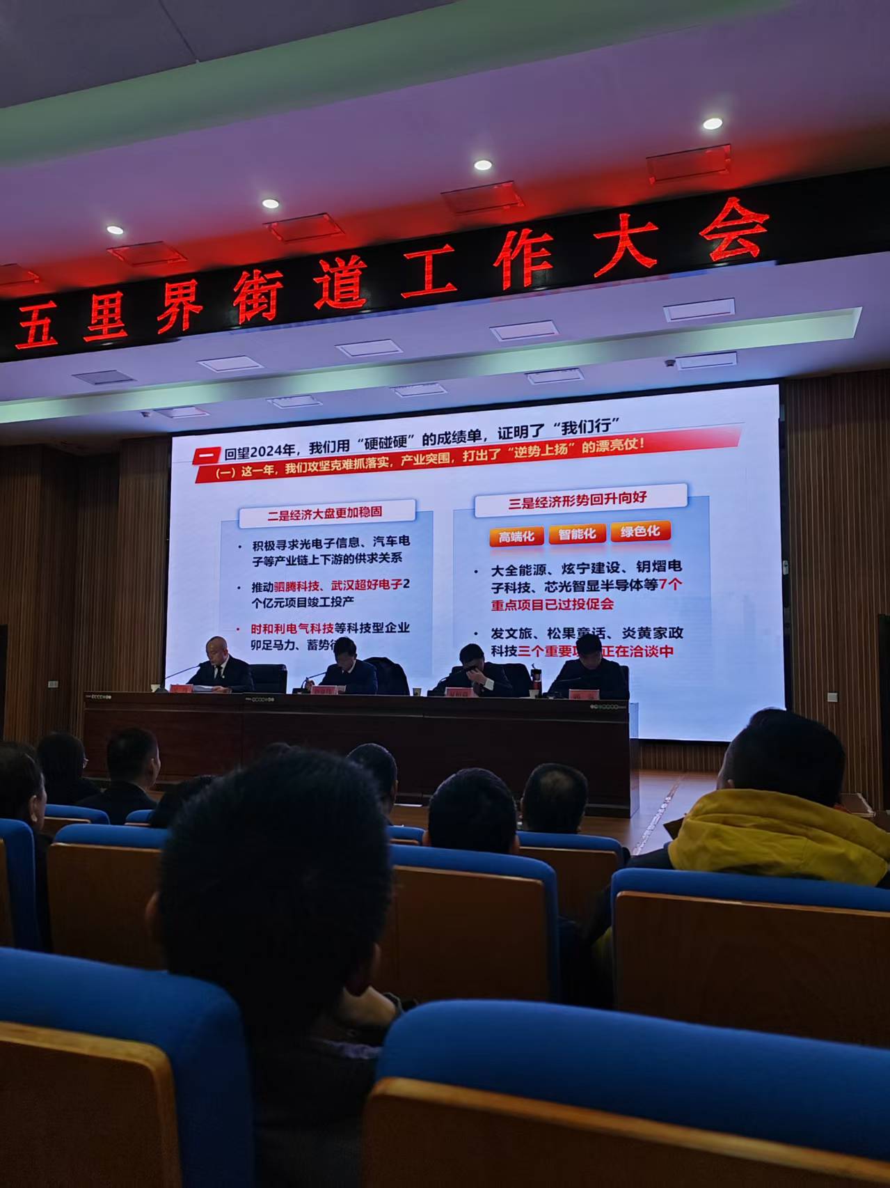 受邀參加2025年五里界街道三級干部大會