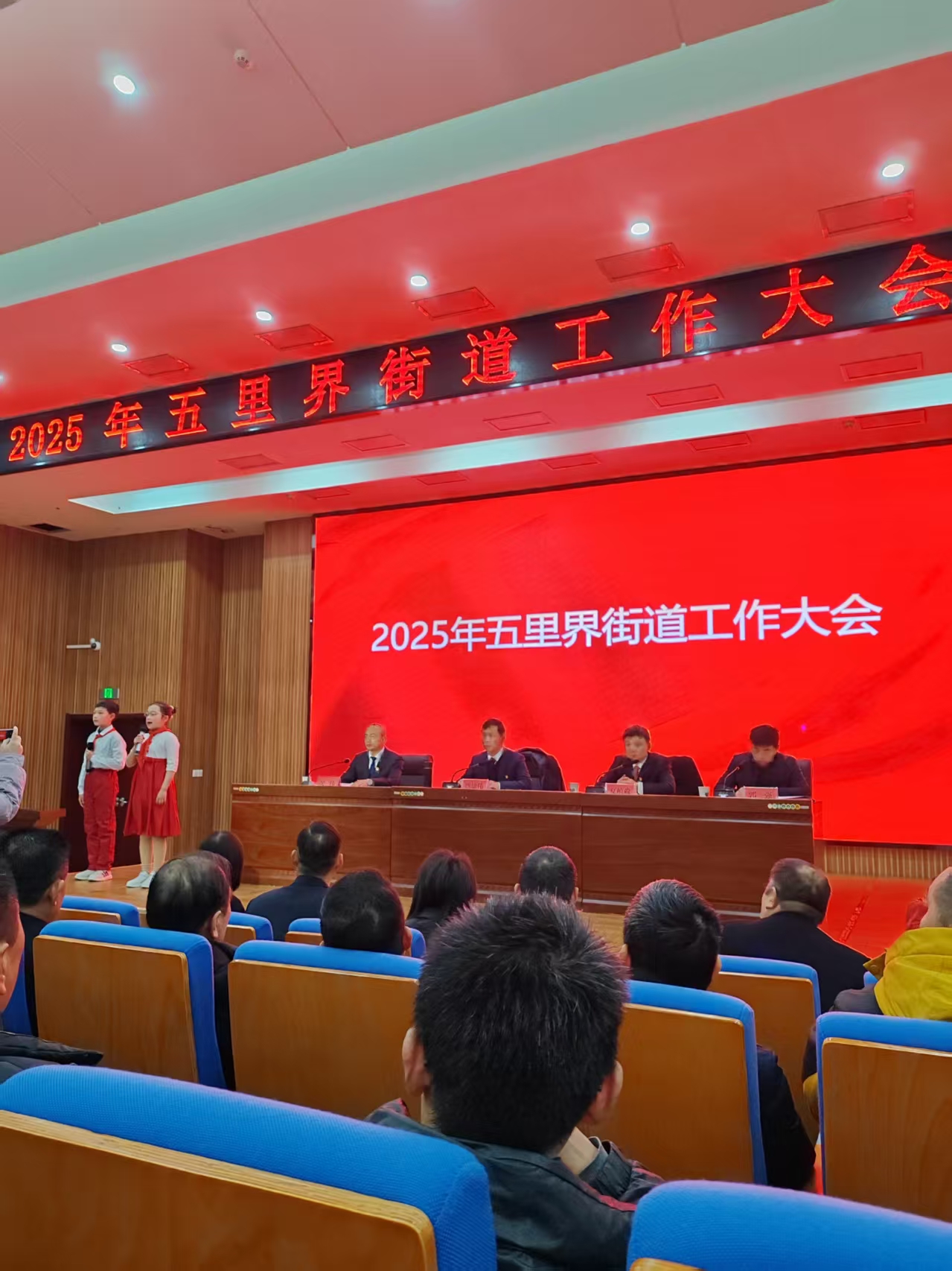 受邀參加2025年五里界街道三級干部大會