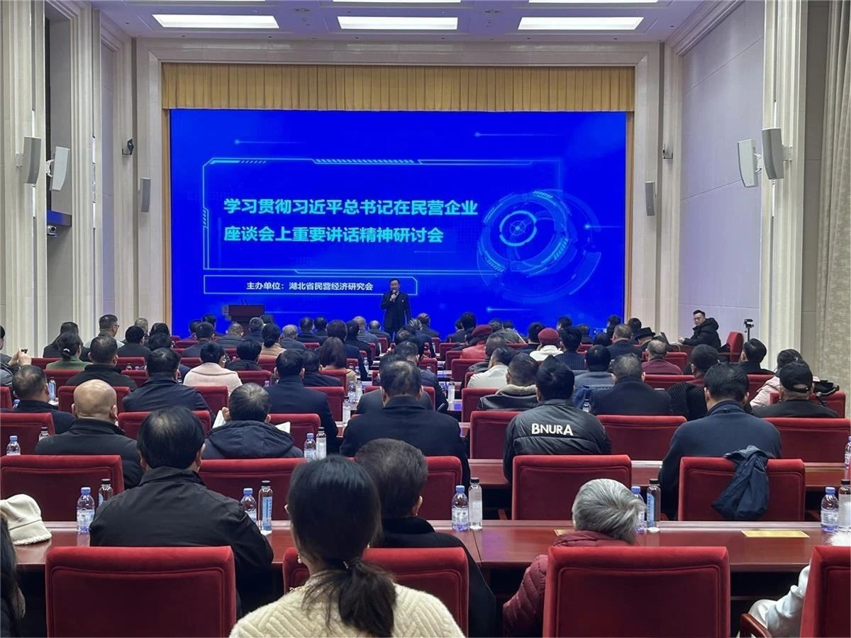 聚焦前沿，共話發展‖受邀參加全省民營經濟研討會
